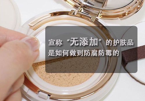 無防腐防霉劑護(hù)膚品